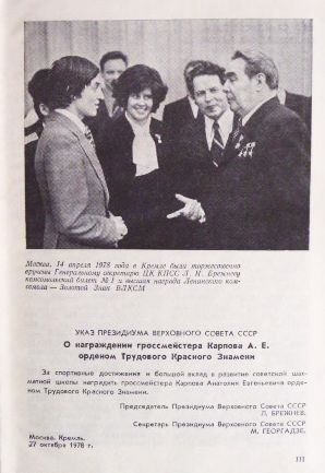 Фото 14. Анатолий Карпов. Избранные партии 1969-1977. Лот 2