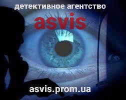 Агентство детективов ASVIS