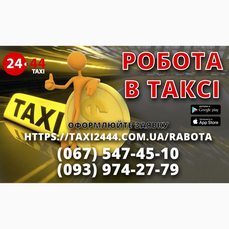 Водитель со своим авто в такси, онлайн регистрация, большое кол-во заказов, выгодный тариф