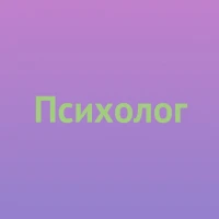 Психолог для взрослых в Чернигове консультация помощь онлайн услуги недорого