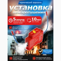 Автономный мини-огнетушитель QRR0.01G для инверторов и аккумуляторов (LiFePO4 / Li-ion)