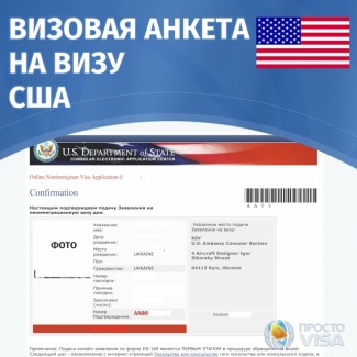 Услуги для записи на собеседование в посольство США