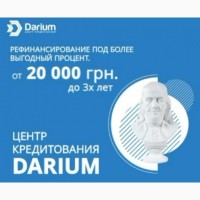 Кредитование в Darium Credit