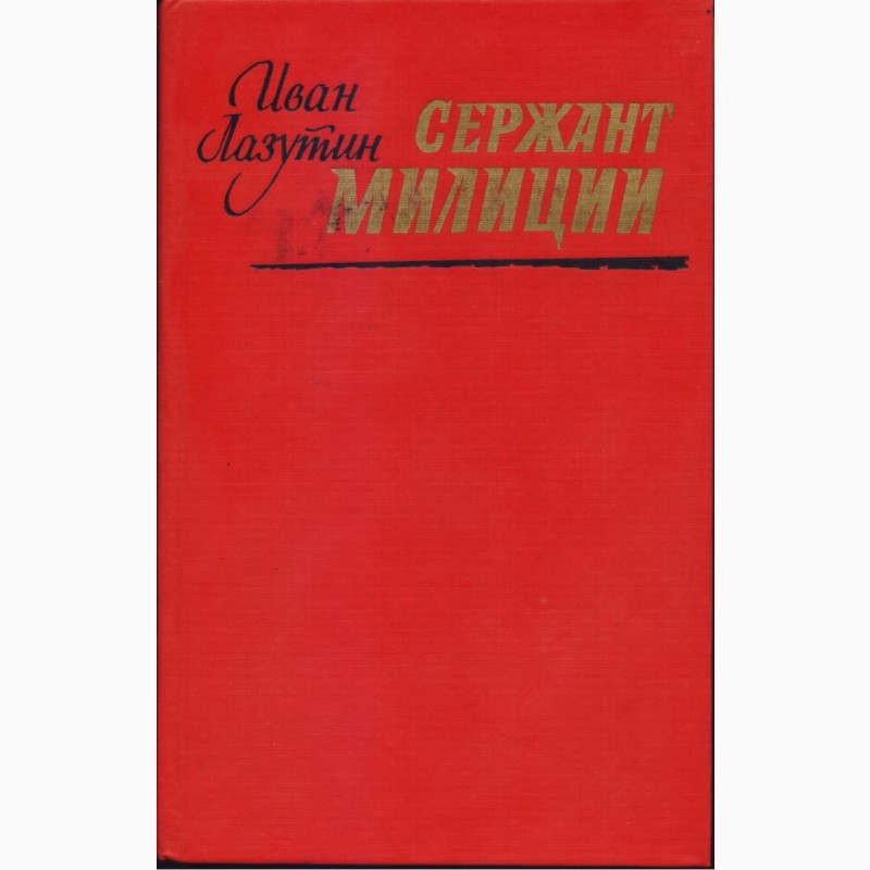 Фото 12. Советский детектив (в наличии 17 книг), 1984 - 1992г.вып