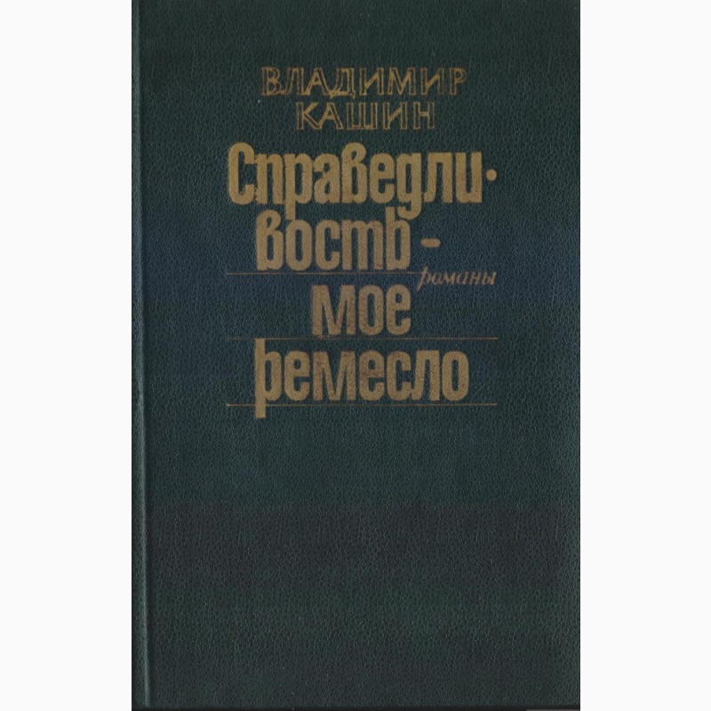 Фото 19. Советский детектив (в наличии 17 книг), 1984 - 1992г.вып