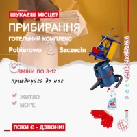 Прибирання в Готелі у моря