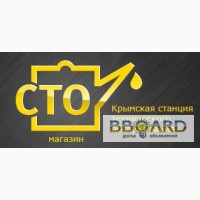 СТО Симферопль + автомагазин