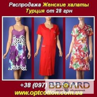 Распродажа халатов. Женские халаты оптом от 28 грн. Украина