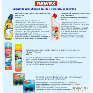 REINEX моющие и чистящие средства для дома. из Германии. REGINA - косметика