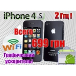 IPhone 4S, Проц 2Ггц. Видео PowerVR SGX531 Ultra