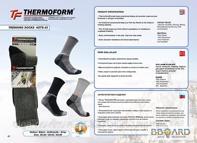 Термоноски-33 Thermoform