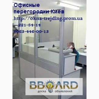 Перегородки для офисов, перегородки, внутренние перегородки Киев, перегородки с дверями