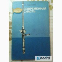 Современная снасть: Любителю-рыболову. Автор С. Индыченко