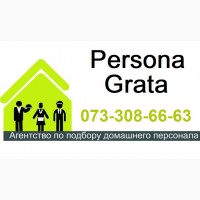 Persona Grata – АГЕНТСТВО Домашнего ПЕРСОНАЛА Харьков. Агентство по подбору персонала