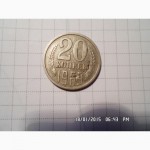 20 копеек СССР 1969 года редкая и ценная монета