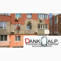 Утепление фасадов на любой высоте. Команда промышленных альпинистов DankoAlp, Харьков