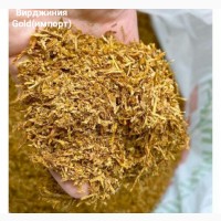 Продаю качественный табак, Вирджиния ГОЛД(импорт)БЕРЛИ(вырощенный в Укр)