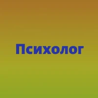 Подростковый психолог в Чернигове консультация помощь онлайн услуги недорого