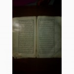 Продам старинный Коран 18 век