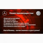Автозапчасти новые и б/у Mercedes T1/T2, Sprinter, Vito, Vario, Atego