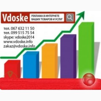 Компания Vdoske - лидер по ручному размещению объявлений на досках объявлений