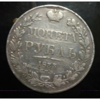 1 рубль 1833 года СПБ