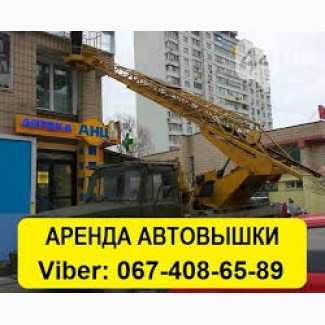 Автовышка 17 метров. Заказать аренду автовышки по Киеву. Разумные цены