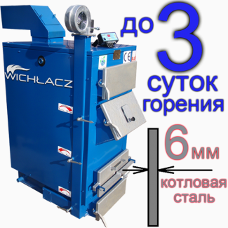 Котлы твердотопливные «Wichlacz» GK-1: 10 - 65 кВт
