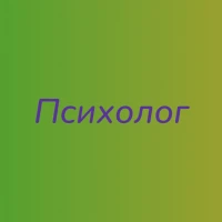 Перинатальный психолог в Чернигове консультация помощь онлайн услуги недорого