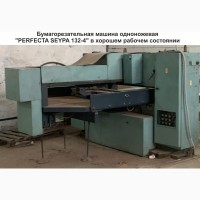 Одноножевая бумагорезательная машина РERFECTA SEYPA 132-4