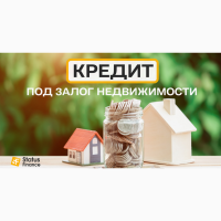 Кредит под залог имущества в Киеве