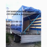 Автомобили для перевозки мебели + опытные грузчики. Переезд Днепропетровск