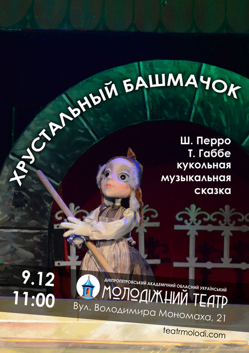 Фото 2. Вистави Молодіжного театру 8 та 9 грудня. м. Дніпро