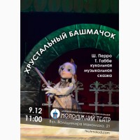 Вистави Молодіжного театру 8 та 9 грудня. м. Дніпро