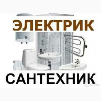 Вызов сантехника-электрика Одесса