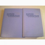 Корней Чуковский. Сочинения в 2 томах (комплект). Авторский сборник