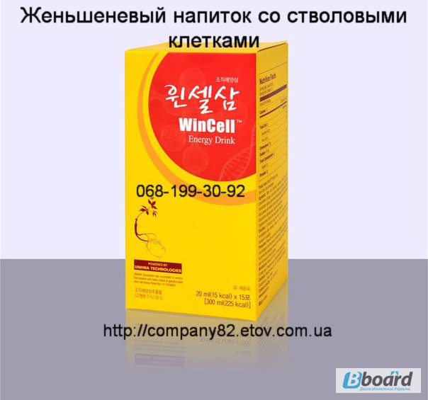 Фото 2. Тонизирующий напиток со стволовыми клетками женьшеня WinCell Tonic Drink. Вся Украина
