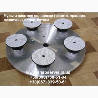 Мульти-диск для дисковых шлифовальных машин