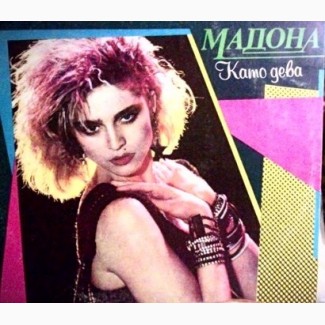 Пластинка Мадонна Болгария