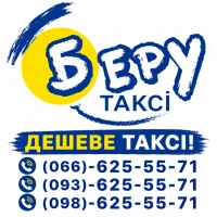 Таксі в Полтаві