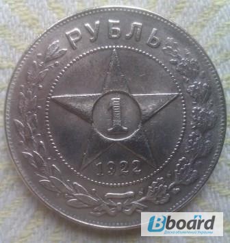 Монета рубль рсфср 1922г