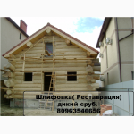 Евросруб шлифовка деревянные дома.Одесса