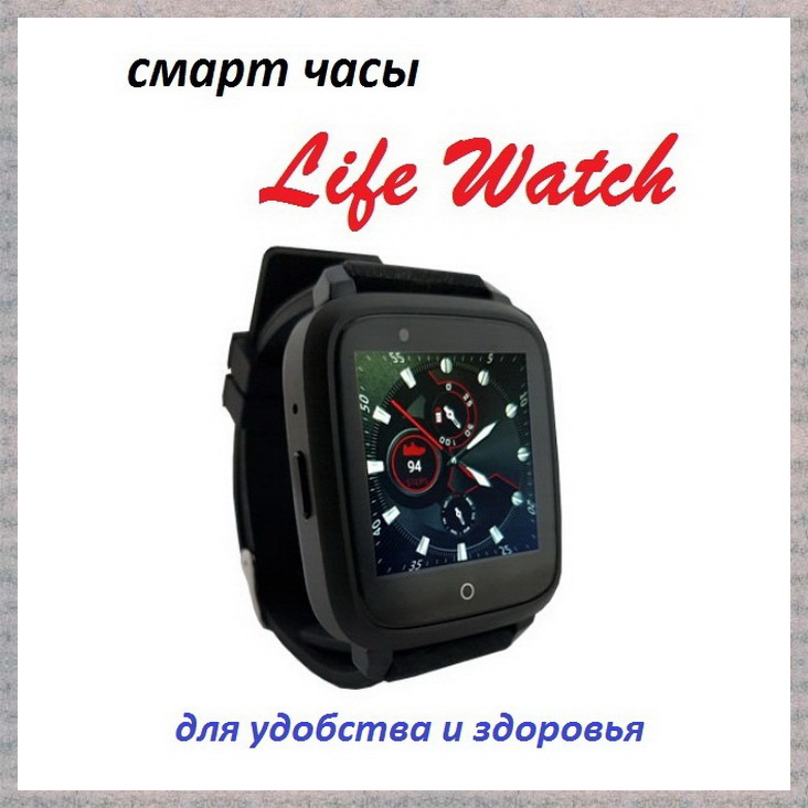 Фото 2. Умные часы Life Watch с лечебным воздействием. Предзаказ