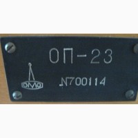 Продам прибор оптический ОП-23(опора призматическая)