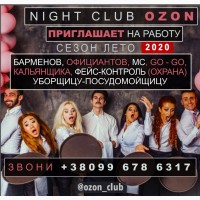 Требуются сотрудники в ночной клуб Озон, Скадовск, Черное море