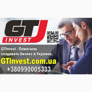GTInvest - Помогаeм создавать бизнeс в Украинe