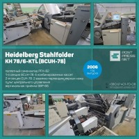 Heidelberg Stahlfolder KH 78/6-KTL (BCUH-78), 2006 год