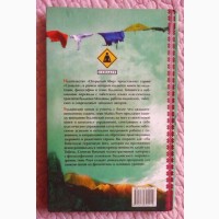 Тибетская книга йоги. Древние буддийские учения о философии и практике Йоги.Майкл Роуч