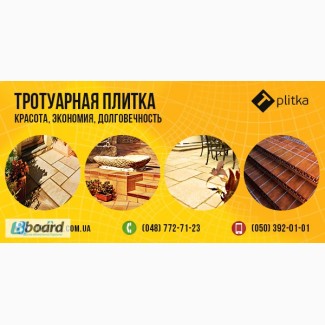 Продажа тротуарной плитки в Одессе