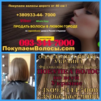 Продать волосы в Одессе Покупаем волосы